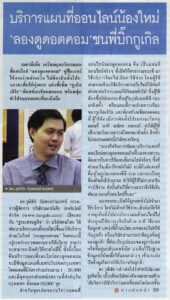 Longdo Map in ThanNews