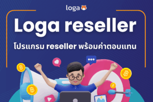 Loga reseller