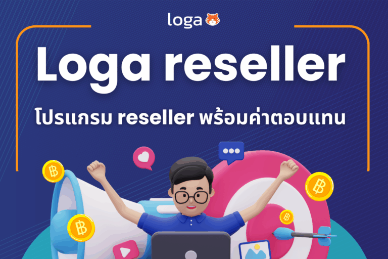 Loga reseller