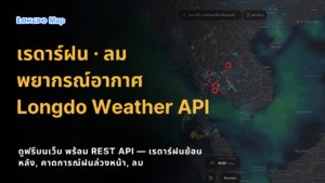 Longdo Weather